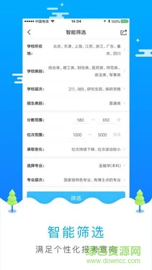 高考志愿填报软件 v2.4.0 安卓版 0