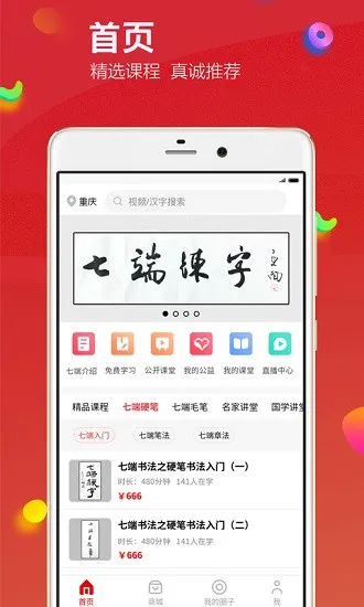 七端练字 v1.1.4 安卓版 1