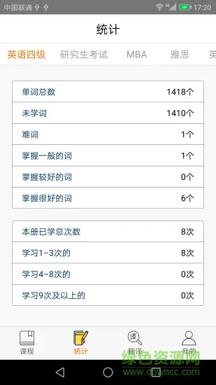 智能英语学堂手机客户端 v1.0.2 安卓版 3