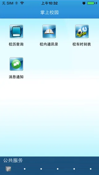 青苹果掌上校园客户端 v3.2 安卓官方版 0