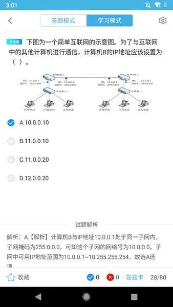 计算机四级题库软件 v4.0 安卓版 0