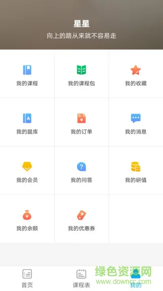 新维度网校app