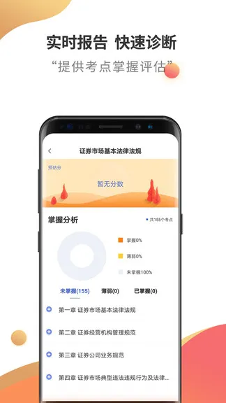 证券从业云题库 v2.8.4 安卓版 2