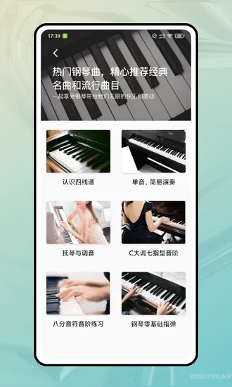 钢琴陪练室手机版 v1.1.0 安卓版 3