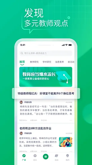 教师家官方版 v1.1.0 安卓版 1