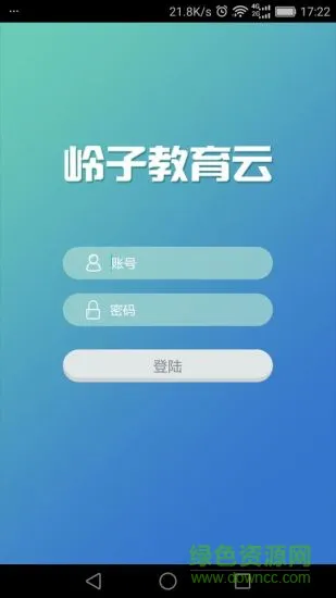 岭子教育云app