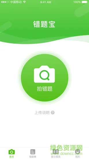 阿凡题错题宝 v2.4.0903 安卓版 1