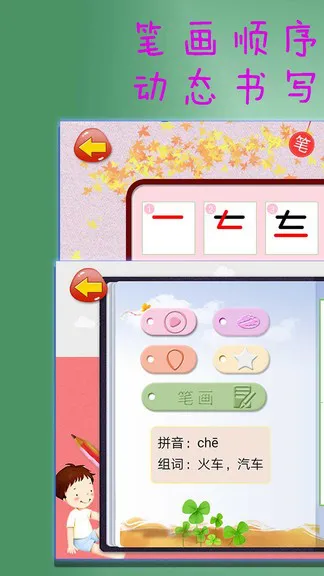 一笔一笔识字写字 v1.0.4 安卓版 1