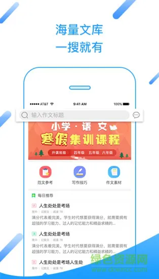 一堂作文课学生版app