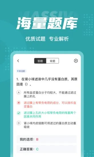 公卫执业医师聚题库手机版 v1.1.4 安卓版 0