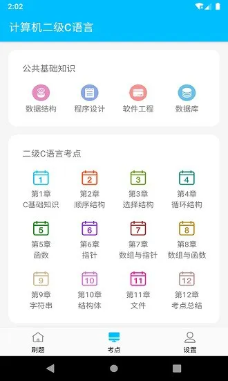 计算机二级考试题库app v1.0.2 安卓版 3