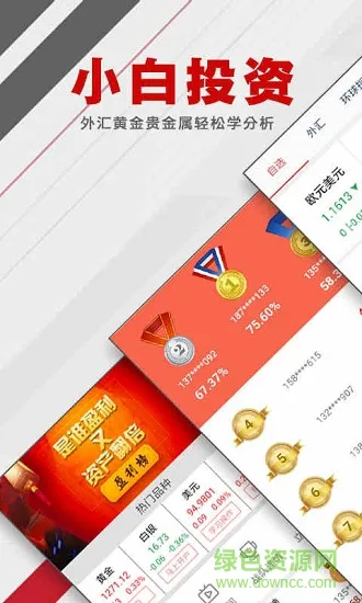炒股入门app v1.5.5 安卓版 4