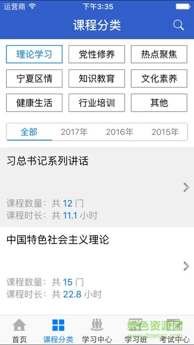 宁夏干部网络培训学院app