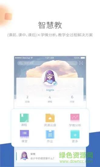 99云校 v2.0.0 安卓版 1