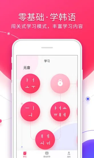 早道韩语入门app v3.1.2 安卓版 0