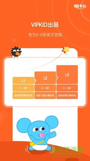 vipkid启蒙英语app v2.10.1 安卓版 0