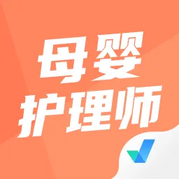 母婴护理师考试聚题库软件