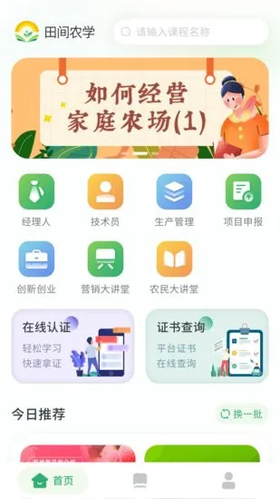 田间农学app v1.0.0 安卓版 1