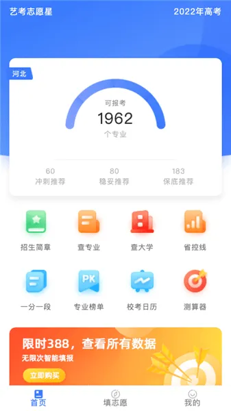 艺考志愿星app v1.0.3 安卓版 0