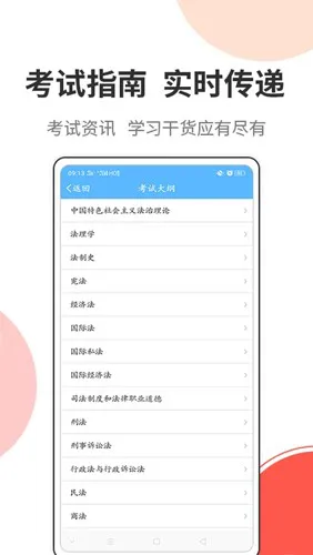 法考考试宝典官方版 v9.0 安卓版 1