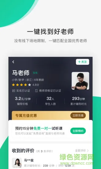 好好听课教师端 v1.12.1 安卓版 1