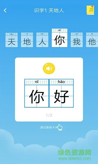 小学语文名师辅导 v2.25 安卓版 2