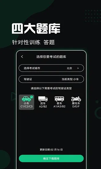 驾考百事通app v3.0.6 安卓版 1