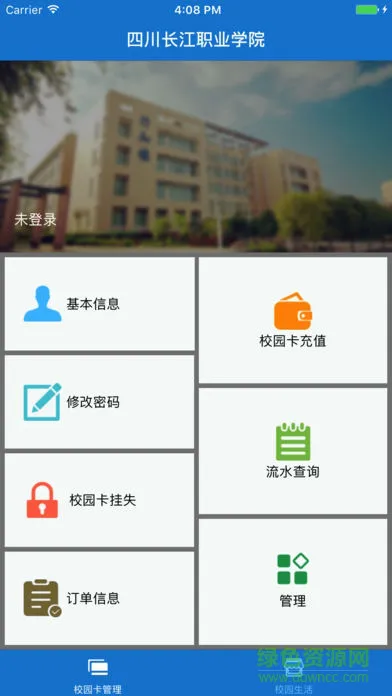 四川长江职业学院(掌上一卡通) v1.0.1 安卓版 0