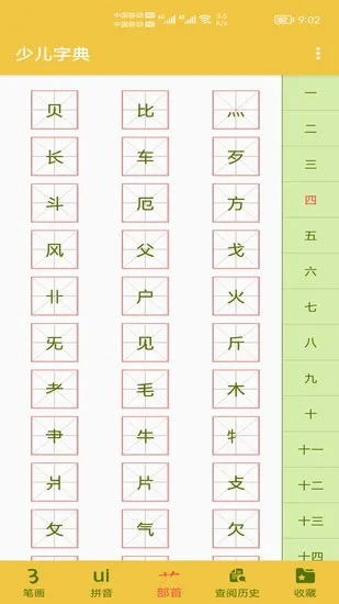 少儿字典app