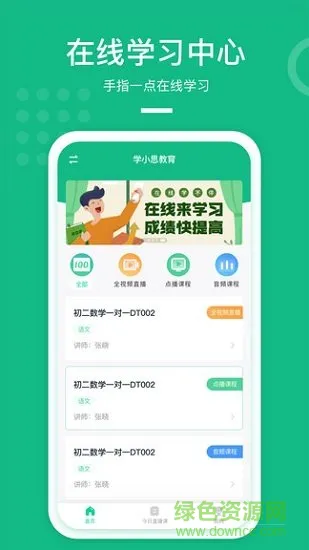 apa在线教室最新版本 v2.4.7 安卓版 1