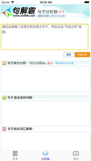 句解霸句子分析器 v1.0 安卓版 1