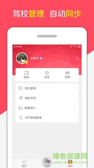 阳光学车教练端 v4.0.1 安卓版 3