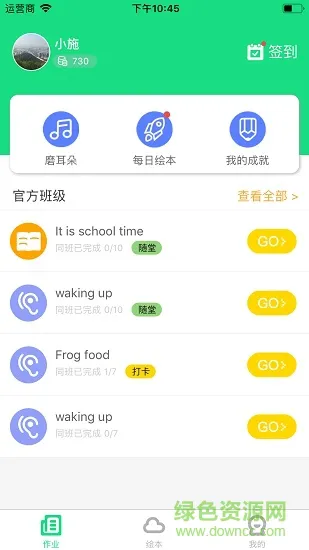 超级绘本学生端 v3.8.7 安卓免费版 1