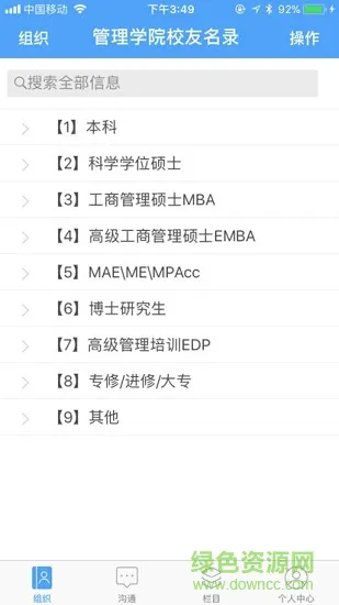 浙大管院校友 v6.5.26 安卓版 1