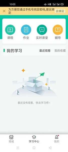 延边在线课堂app v4.81.013 安卓版 3