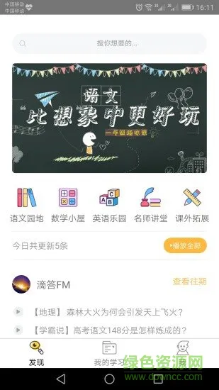 滴答课app v1.0 安卓版 1