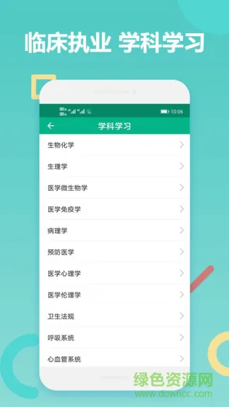 华医题库手机版 v5.4.7 安卓版 1