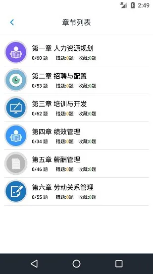 人力资源四级题集 v1.6.220003 安卓版 2