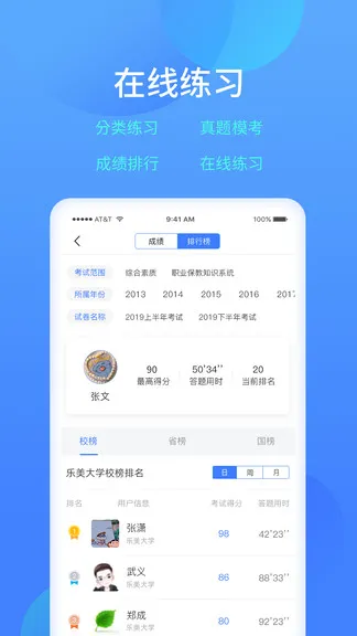 乐美学习云 v2.8.0 安卓版 3