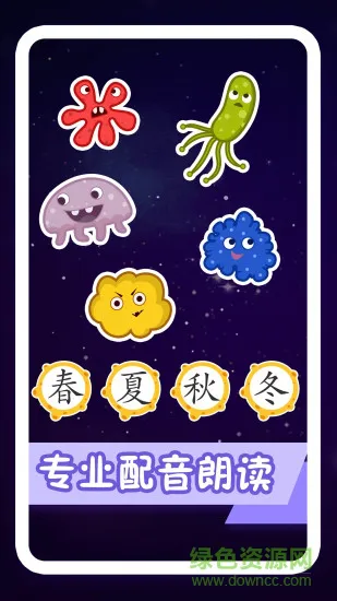 纷课幼升小识字 v2.4.1 安卓版 1