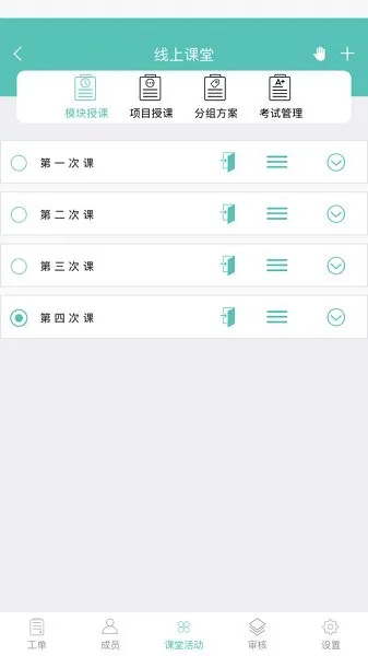工单课堂平台 v1.0.66 安卓版 2