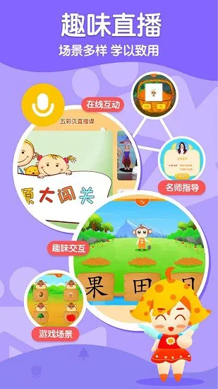 五彩贝启蒙软件 v1.0.0 安卓版 0