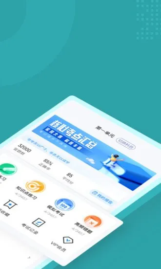 公卫执业医师聚题库app