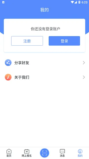 广西壮族自治区招生考试院官方2022(广西成考) v1.9.2 安卓版 1