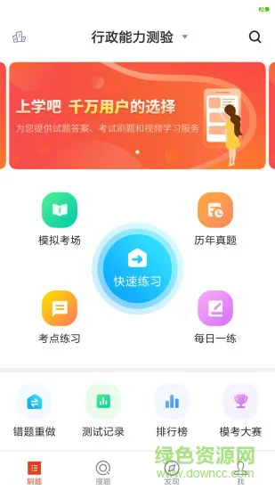 上学吧招警考试 v5.0.0 安卓版 0