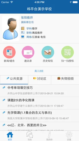 南昌十中is智慧校园 v14.0 安卓版 0