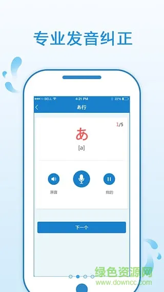 日语入门学堂手机app v3.2.8 安卓版 0