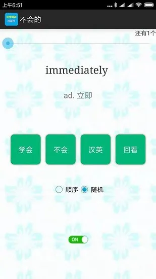 初中单词过过过 v8.3 安卓版 2