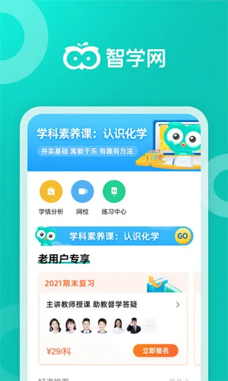 智学网家长端app最新版 v1.8.2442 官方安卓版 1