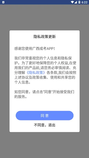 广西壮族自治区招生考试院官方2022(广西成考) v1.9.2 安卓版 3